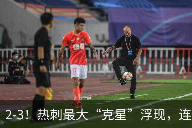 2-3！热刺最大“克星”浮现，连续4场全部进球，热刺已跌入降级区